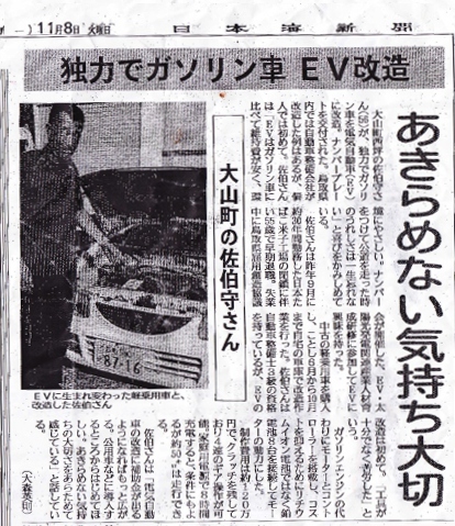 てづくり電気自動車教室4月の参加者、鳥取県の佐伯さんが6月からコツと改造EVを製作このほどナンバーを取得したそうです。