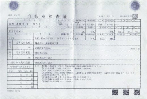 京都陸運支局へ構造変更・改造検査を受け、ナンバープレートを取得