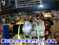 2012年03月てづくり電気自動車教室　改造車種スズキkei AT車　DAモーター288V